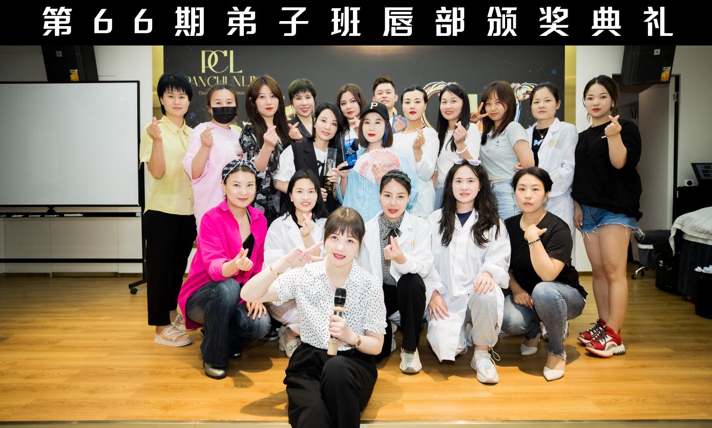 PCL“第66期纹绣弟子班”唇部单项奖