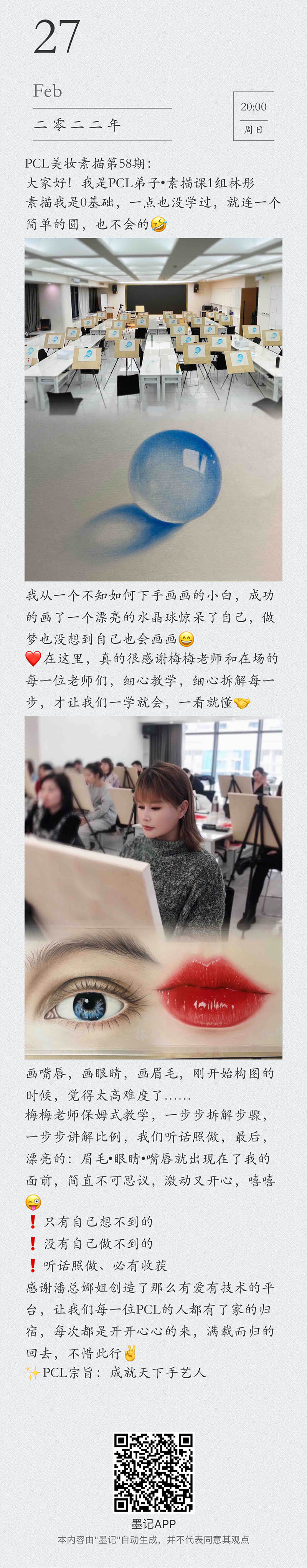 0基础入门，将技术做成艺术品 PCL纹绣商学院美妆素描班开课啦！