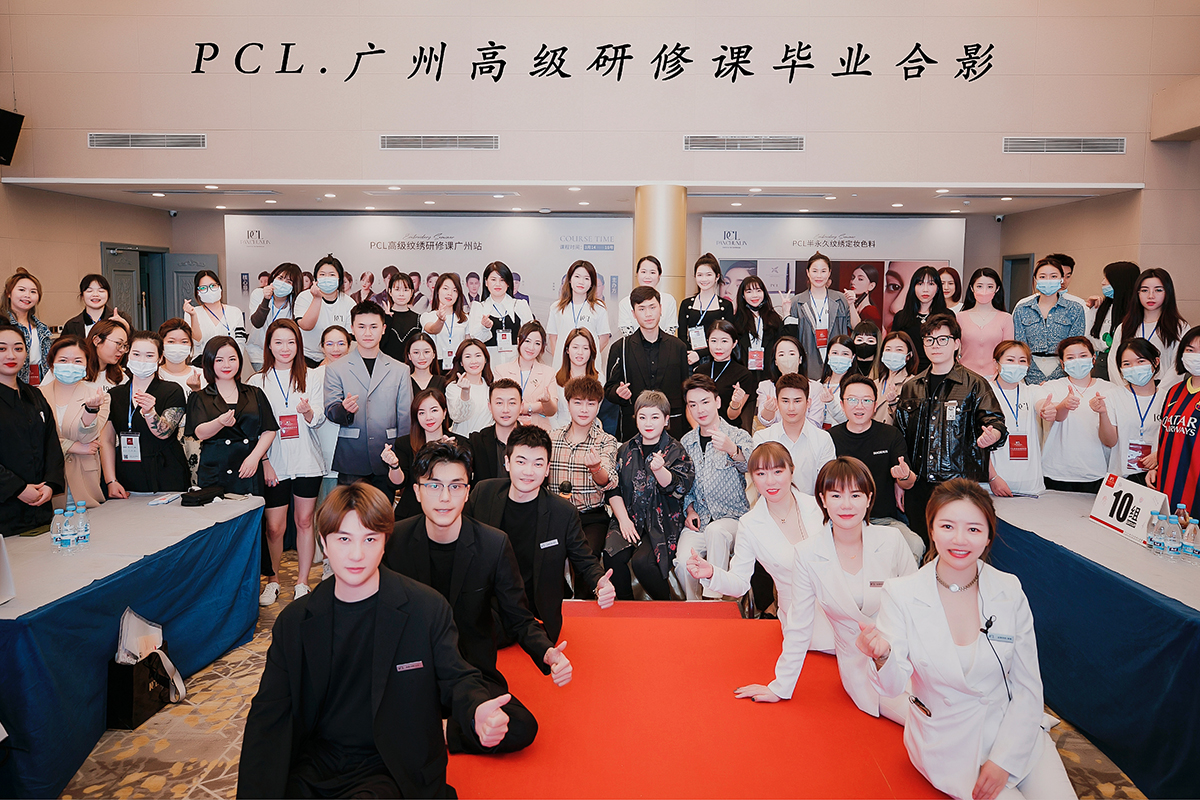 PCL纹绣培训商学院(广州站)研修班毕业合影